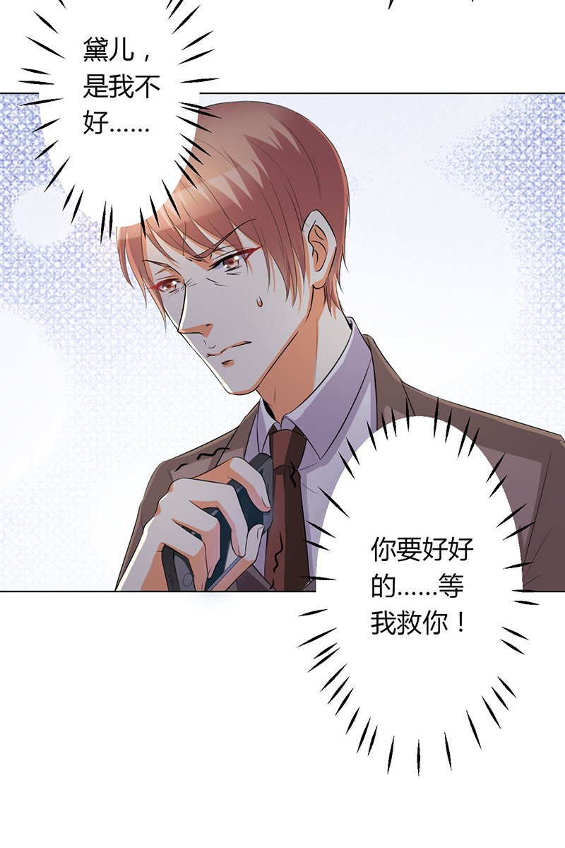 第79章：等我来救你！