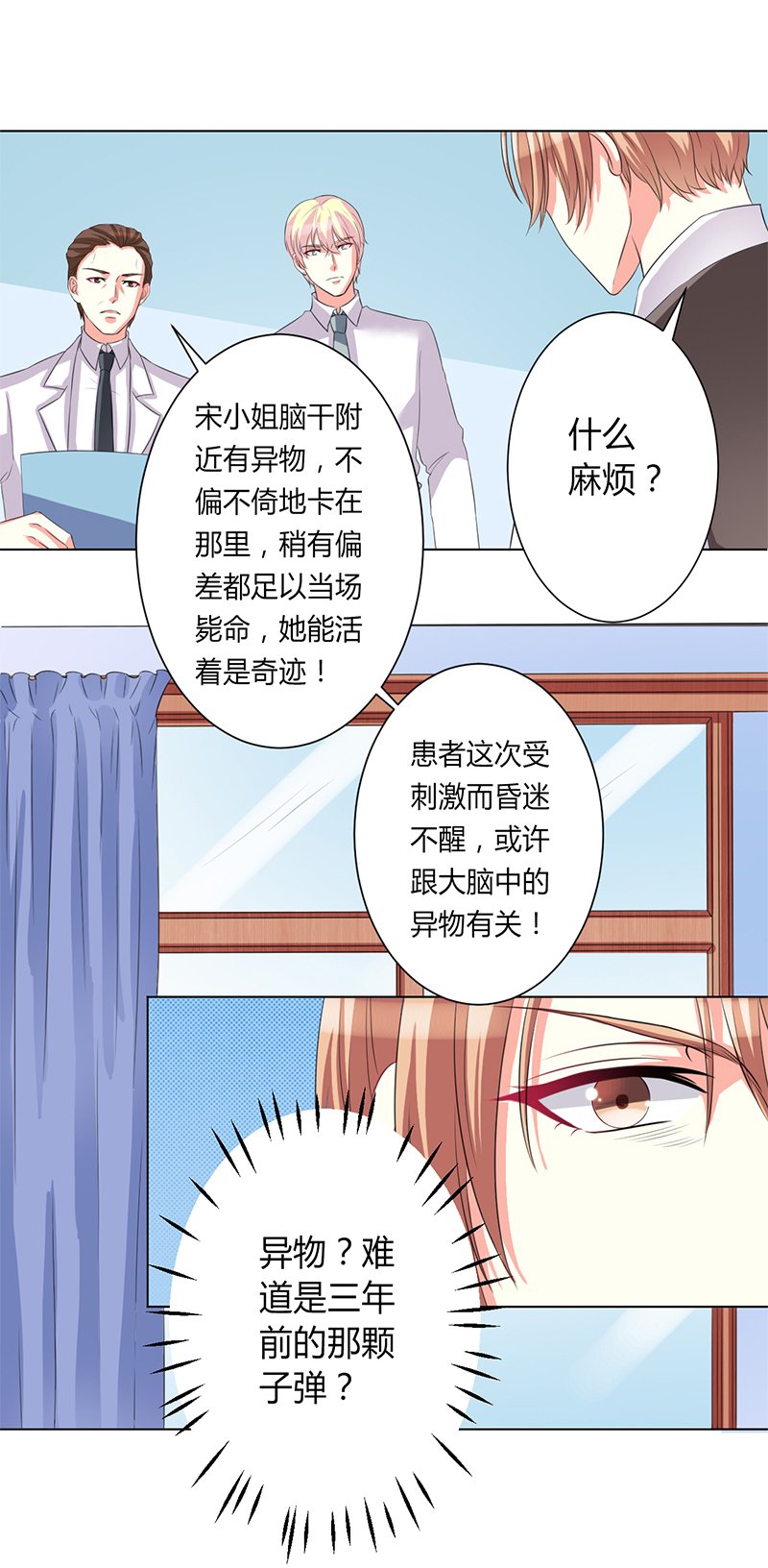 第81章：谁准你们碰她的！