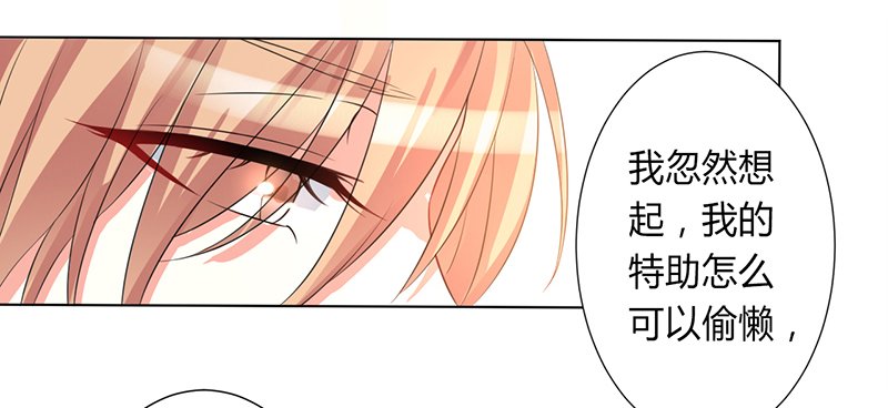 第83章：特助怎么能偷懒