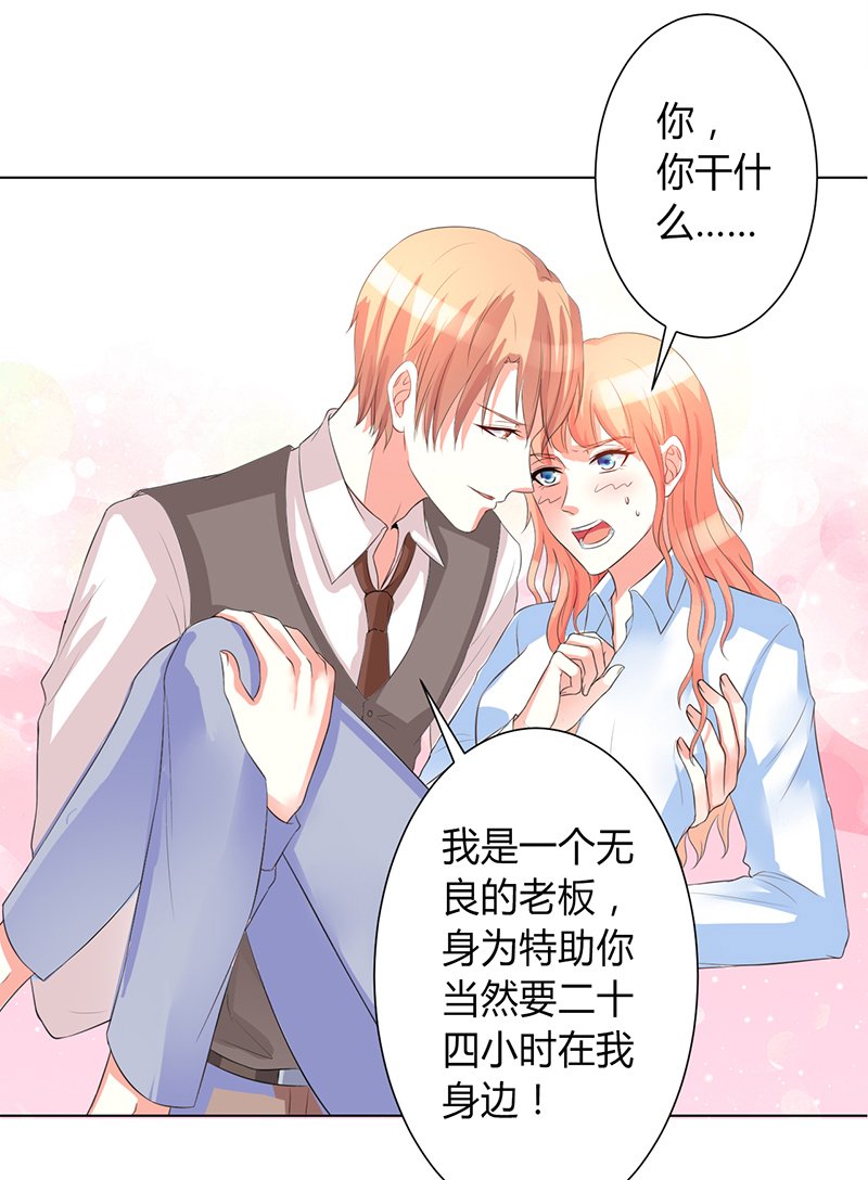 第83章：特助怎么能偷懒