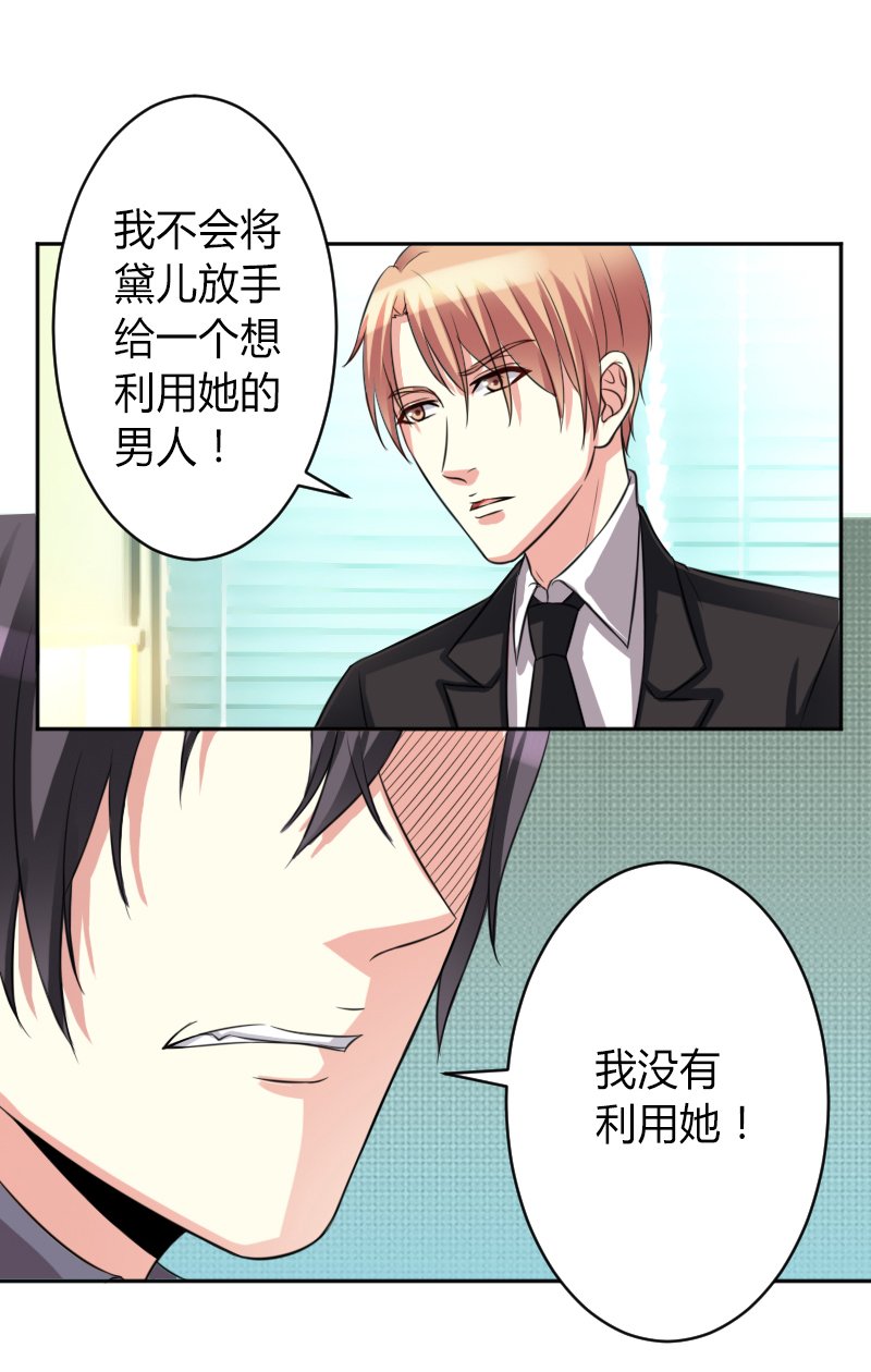 第84章：我从没想利用她……