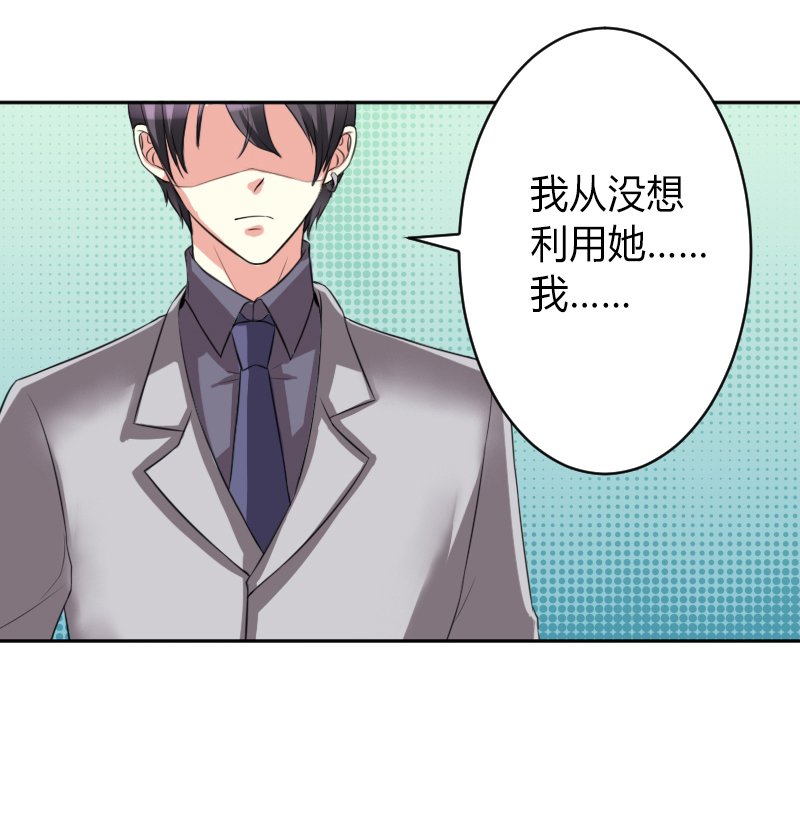 第84章：我从没想利用她……