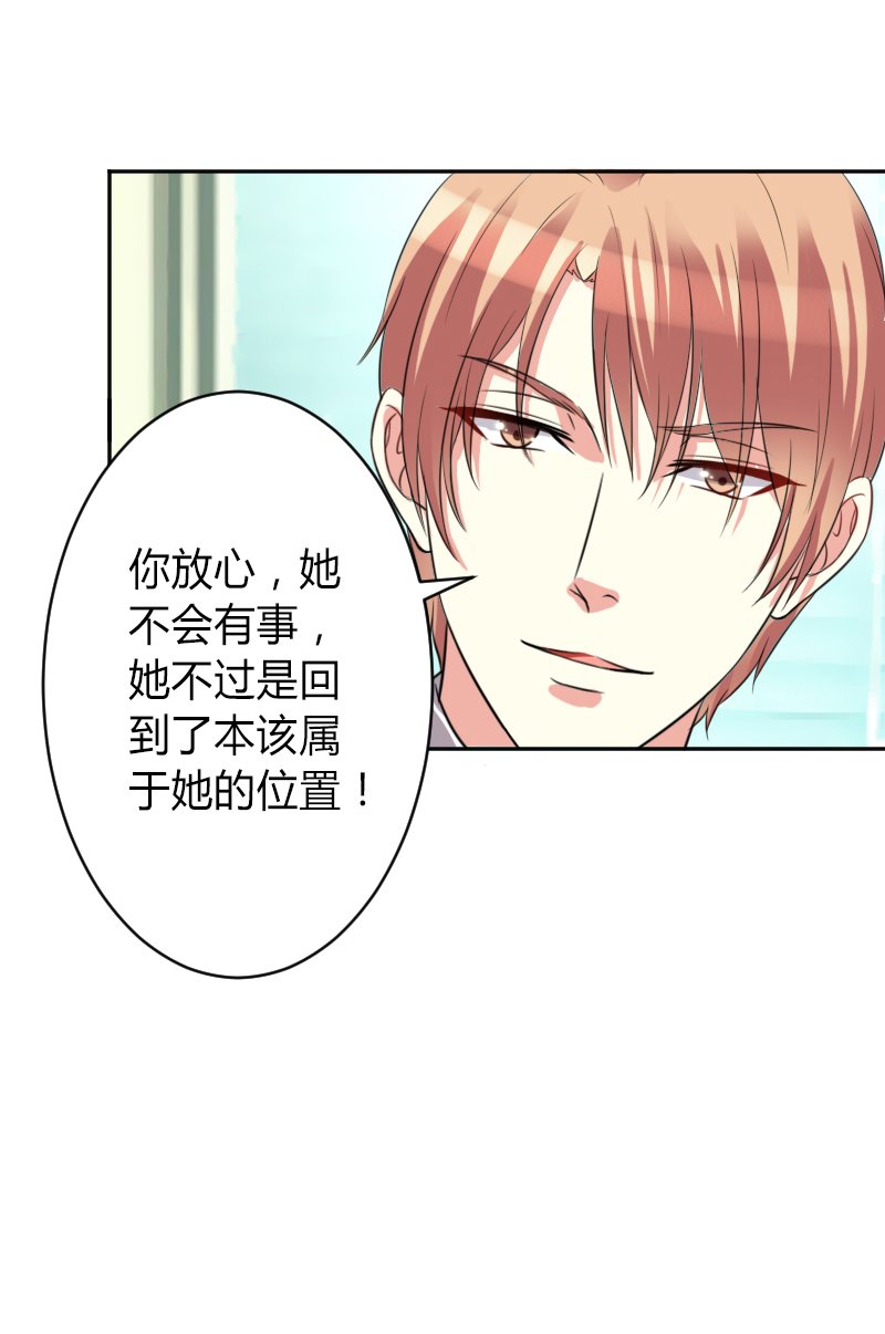 第84章：我从没想利用她……