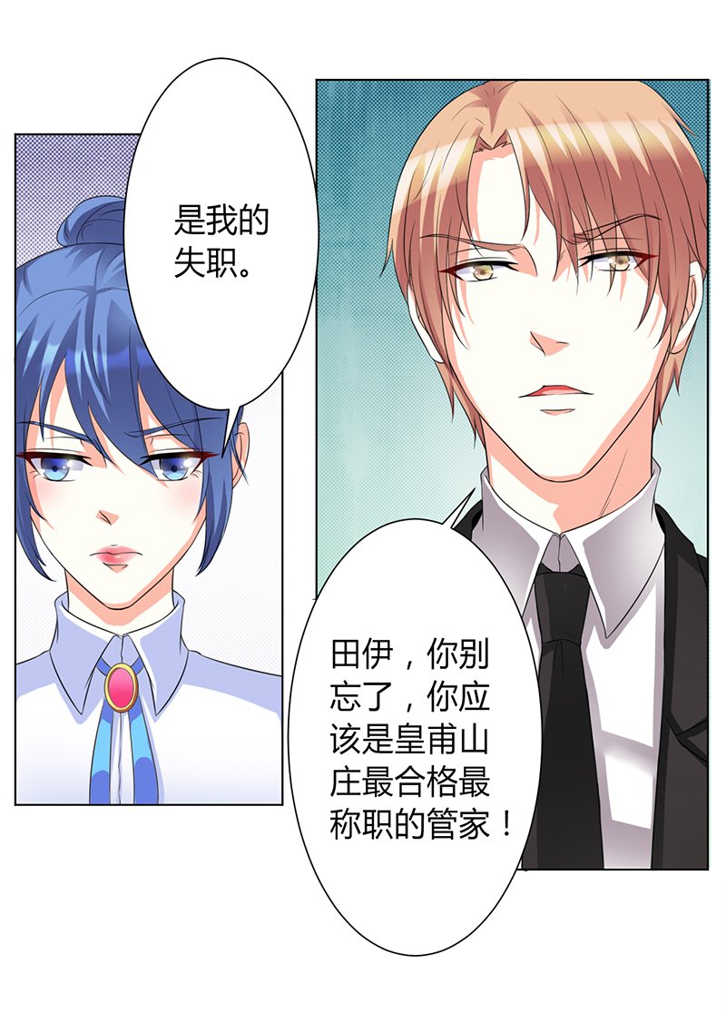 第86章：这是你的责任！