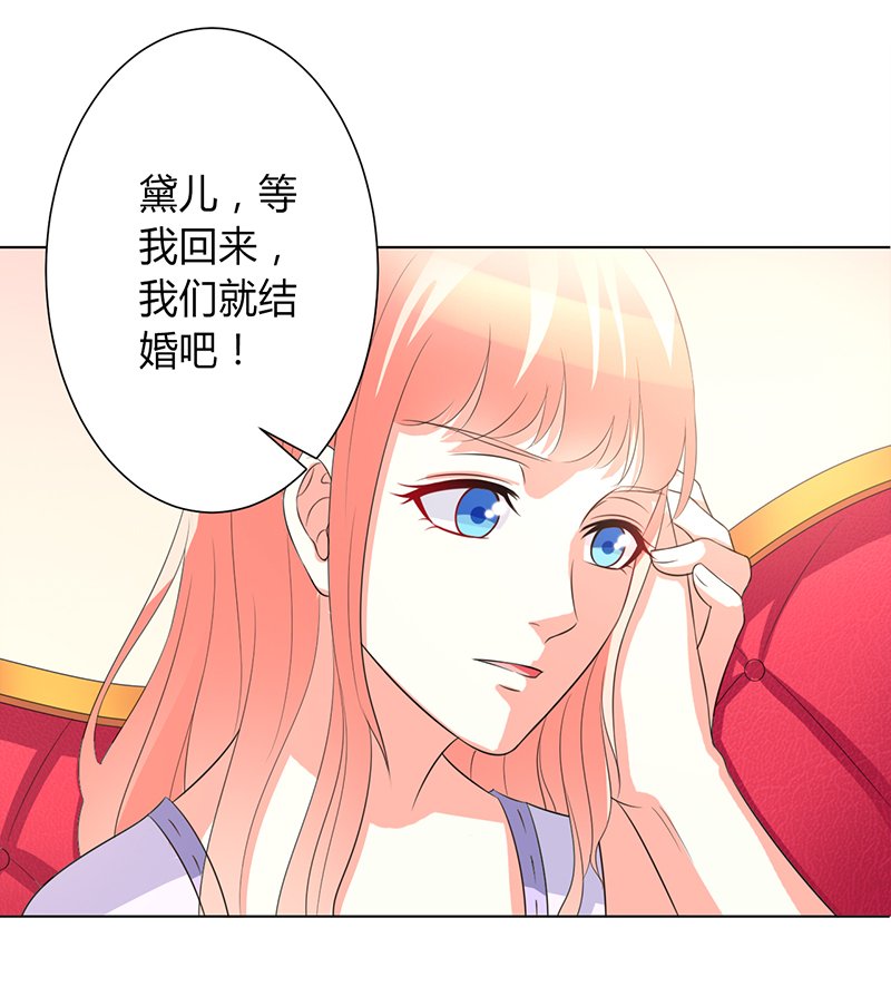 第97章：等我回来，我们就结婚