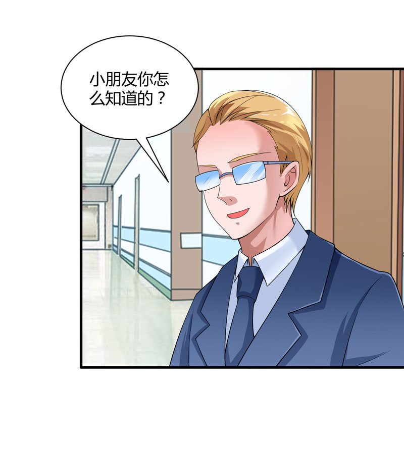 第100章：医院巧遇安安
