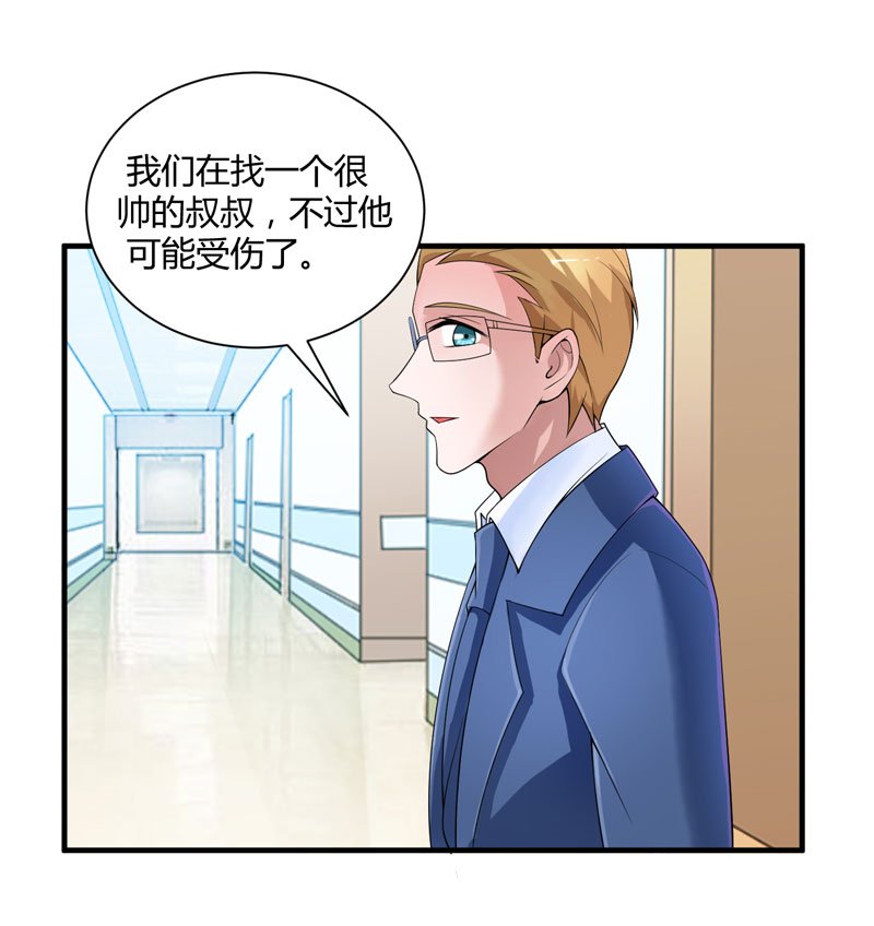 第100章：医院巧遇安安