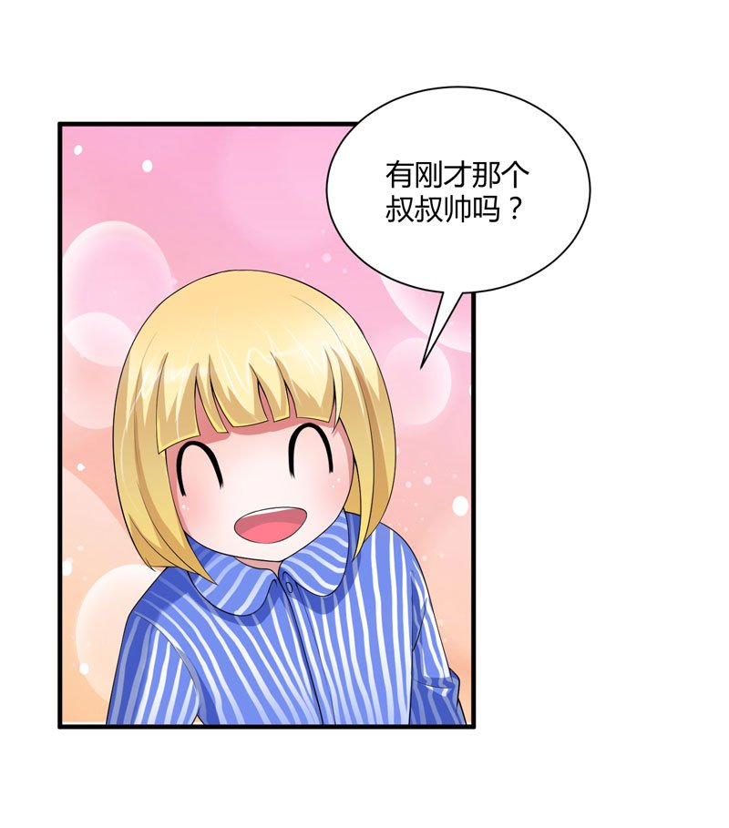第100章：医院巧遇安安
