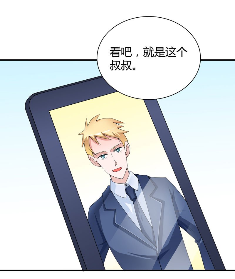 第101章：帮帅叔叔找人