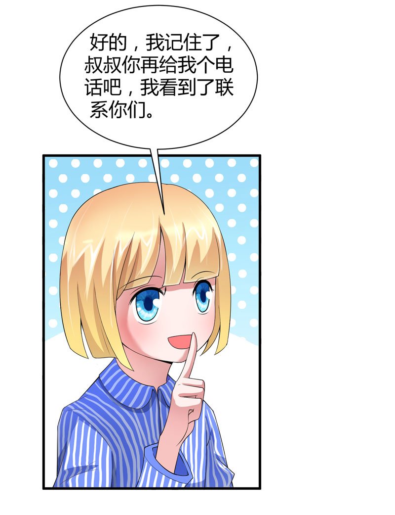第101章：帮帅叔叔找人