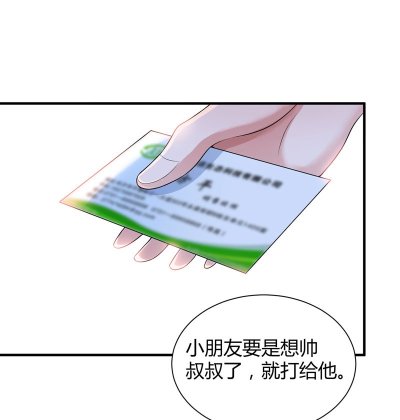 第101章：帮帅叔叔找人