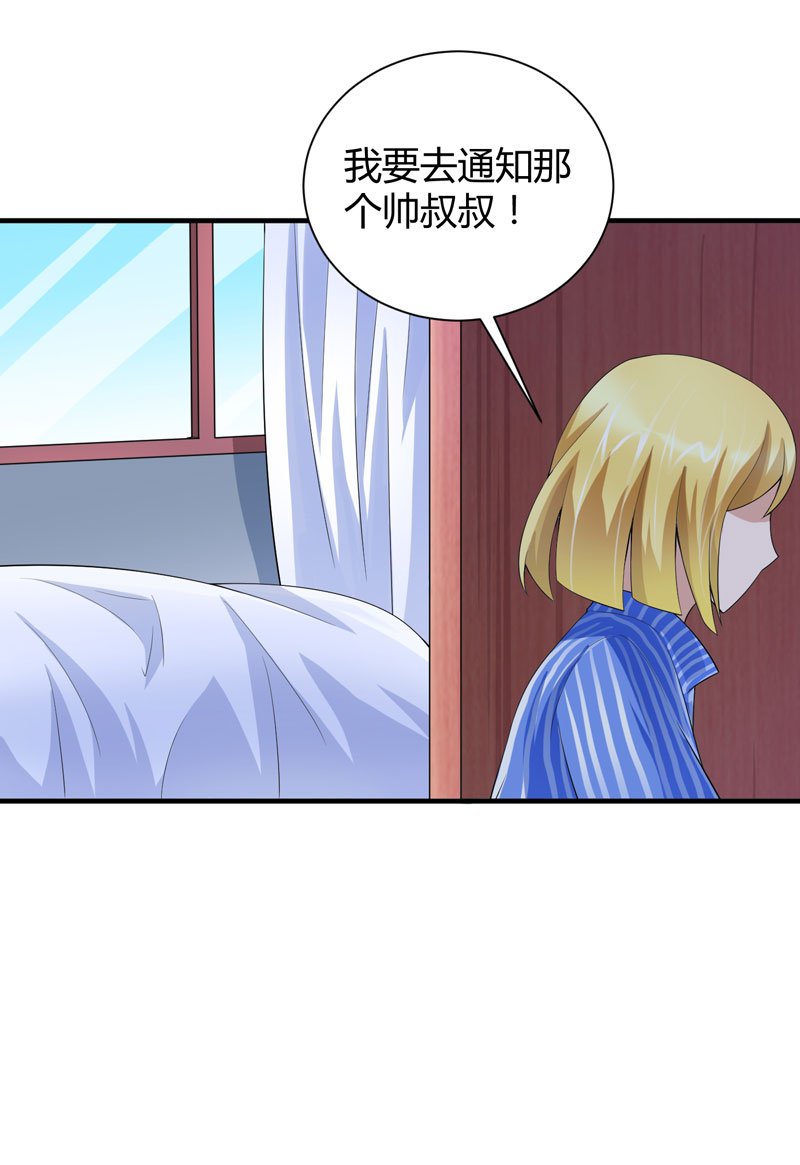 第101章：帮帅叔叔找人