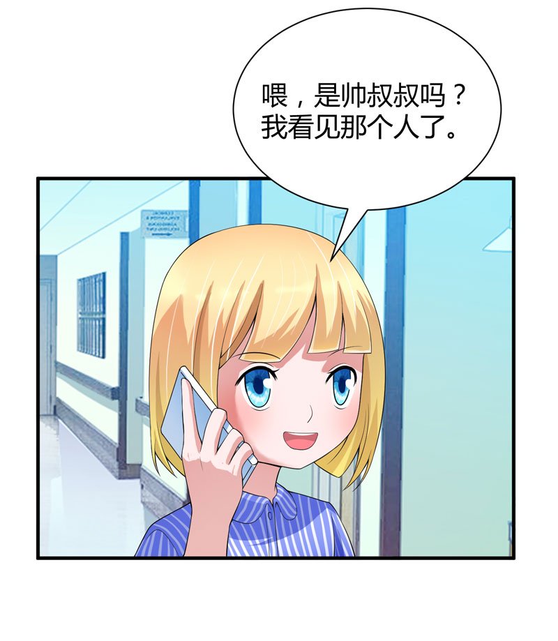 第101章：帮帅叔叔找人