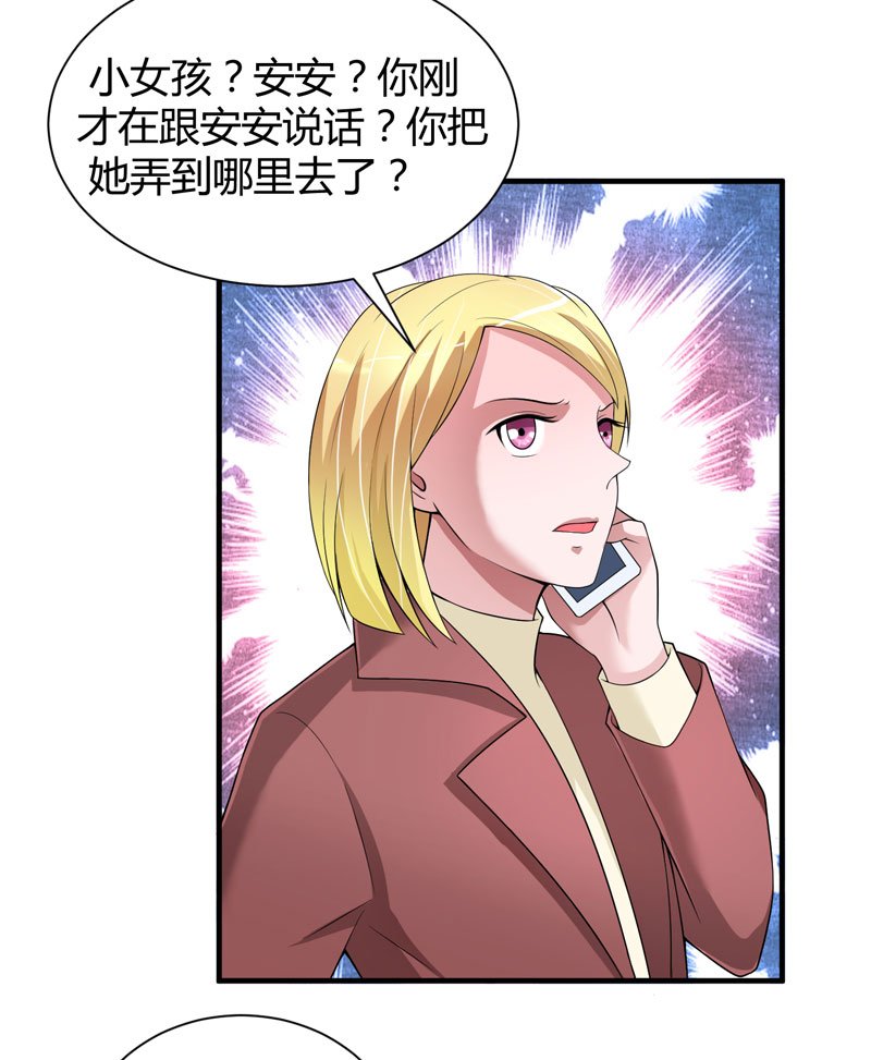 第102章：安安被绑走了！