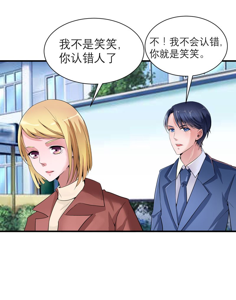 第103章：我不会认错，你就是笑笑！