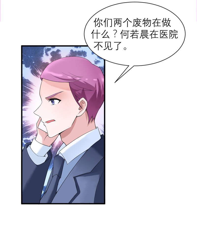 第104章：安安获救！