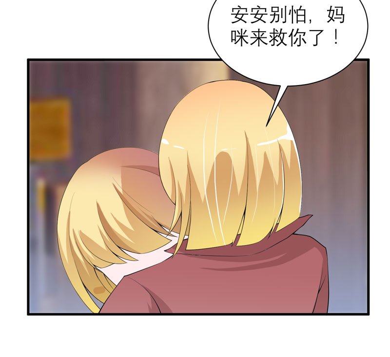 第104章：安安获救！