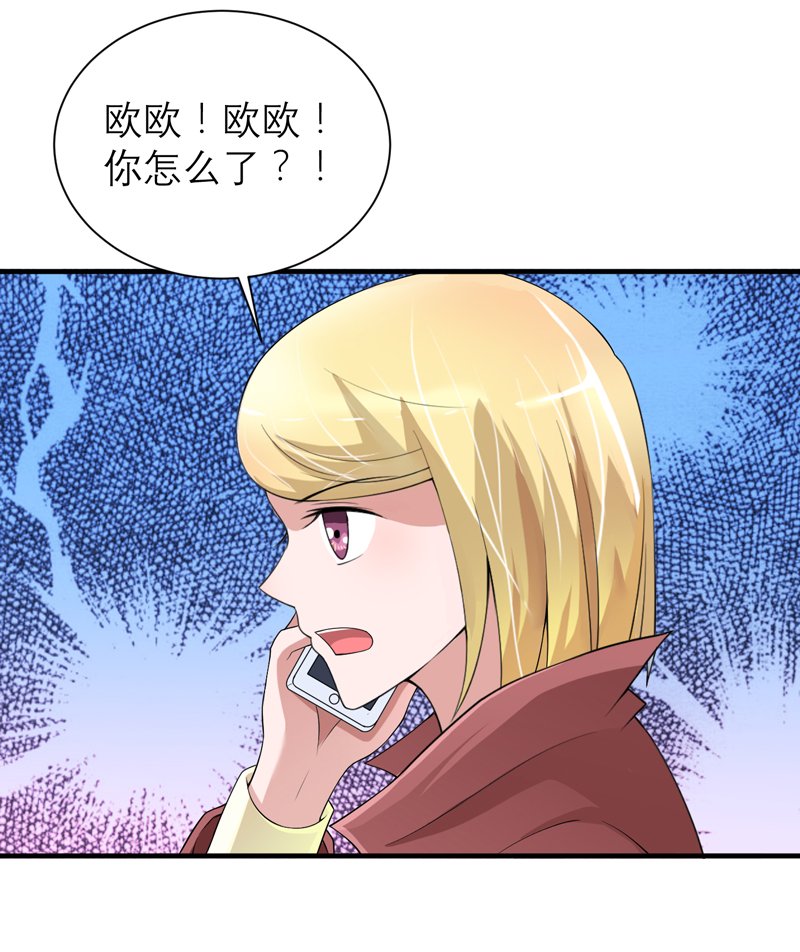 第107章：欧欧，你没事吧