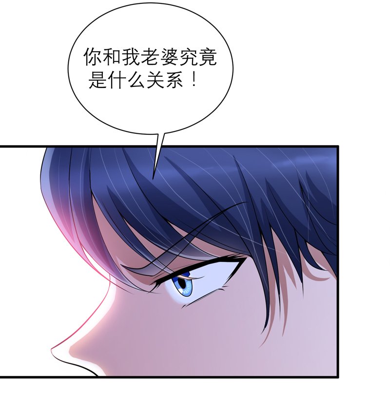 第108章：你和我老婆是什么关系