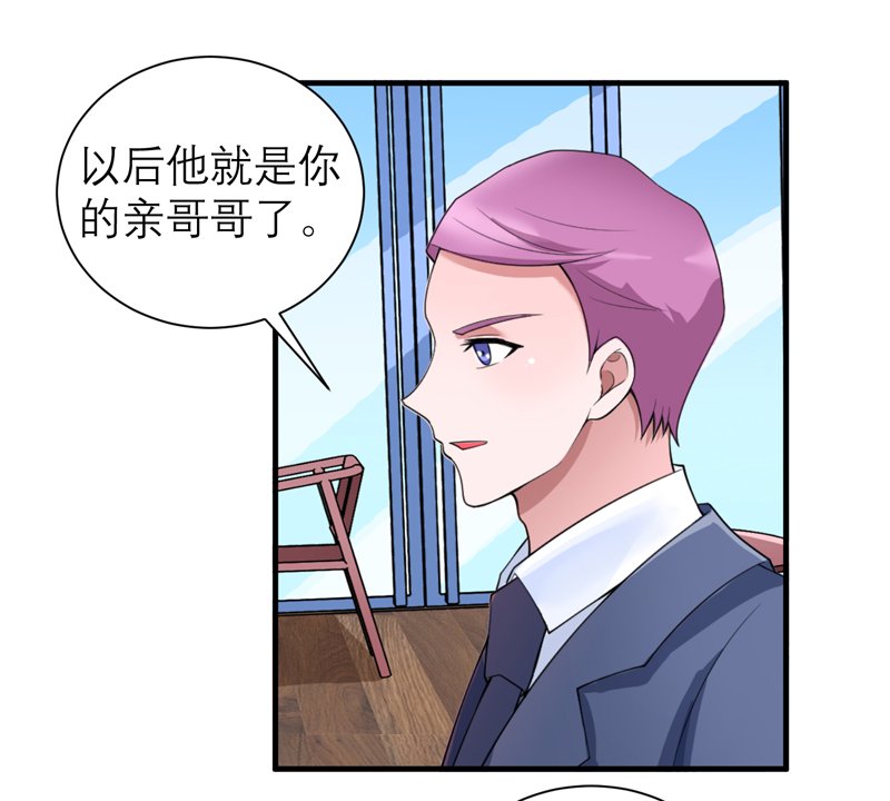 第110章：以后他就是你亲哥哥了