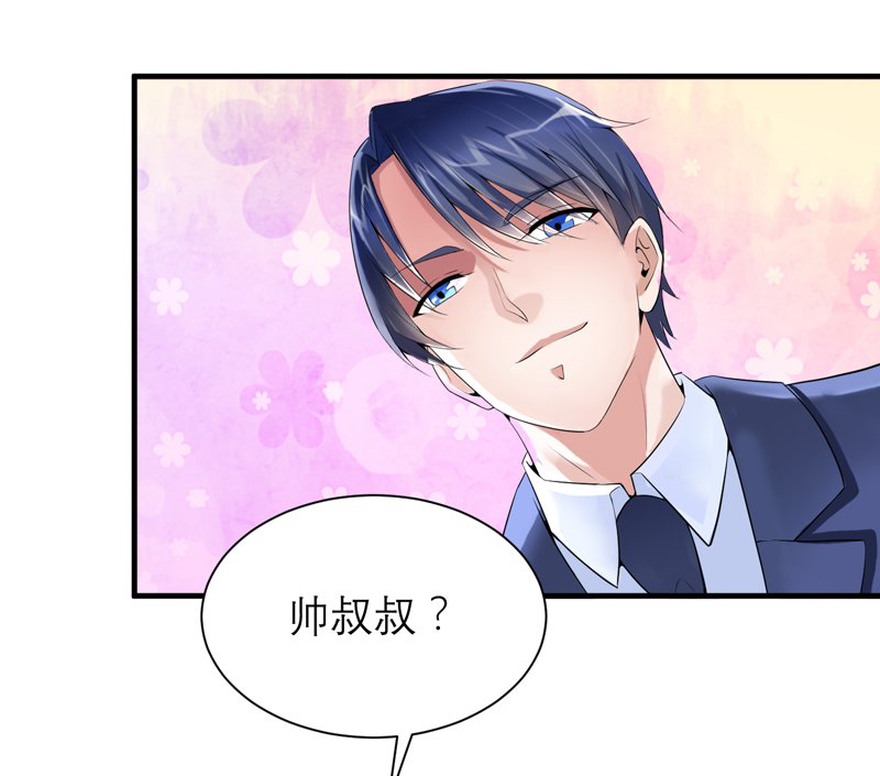 第113章：陌生的帅叔叔