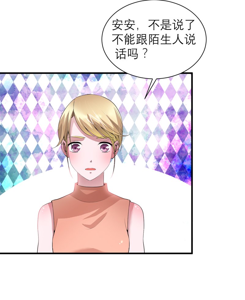 第113章：陌生的帅叔叔