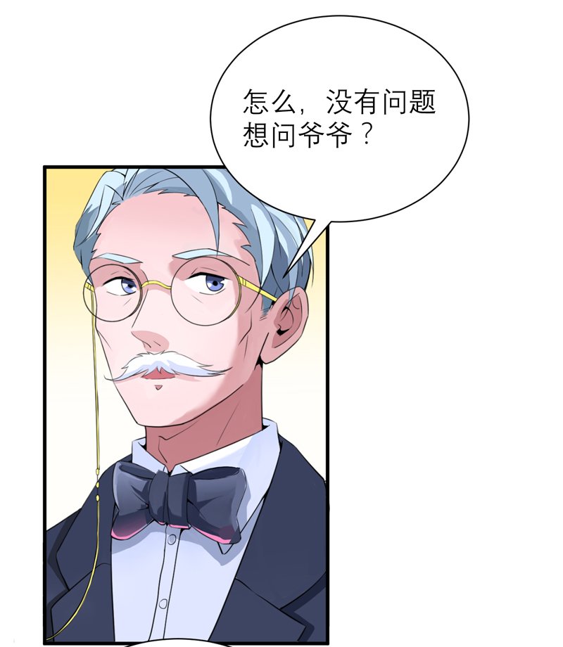 第119章：这么快就得到了爷爷的认可？