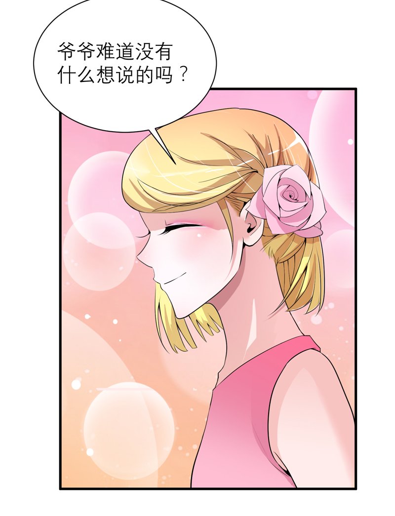 第119章：这么快就得到了爷爷的认可？