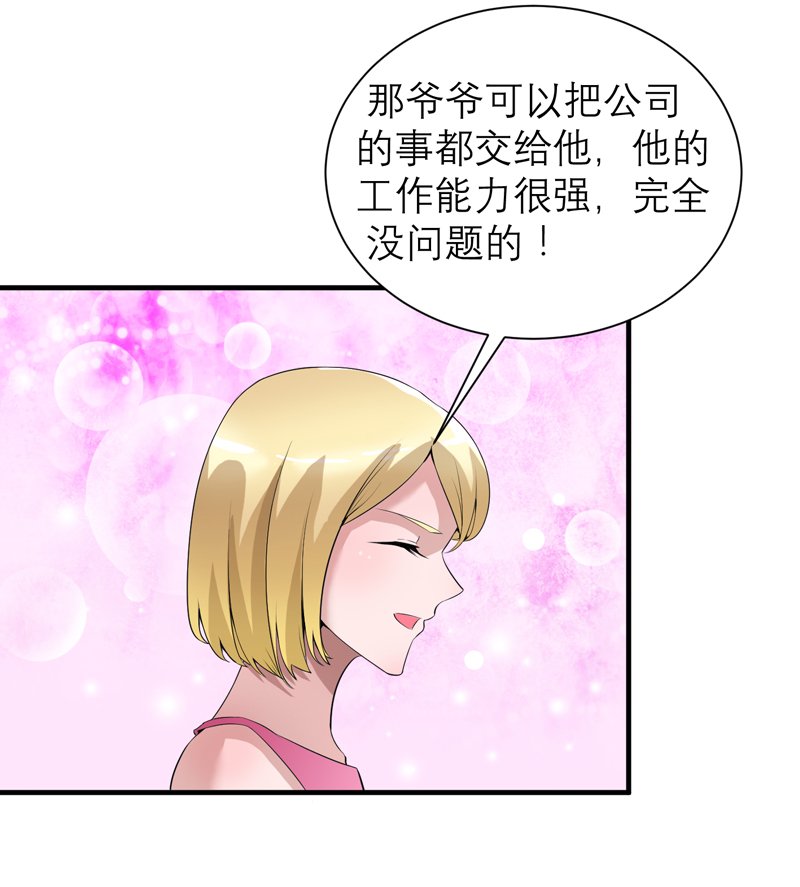 第119章：这么快就得到了爷爷的认可？