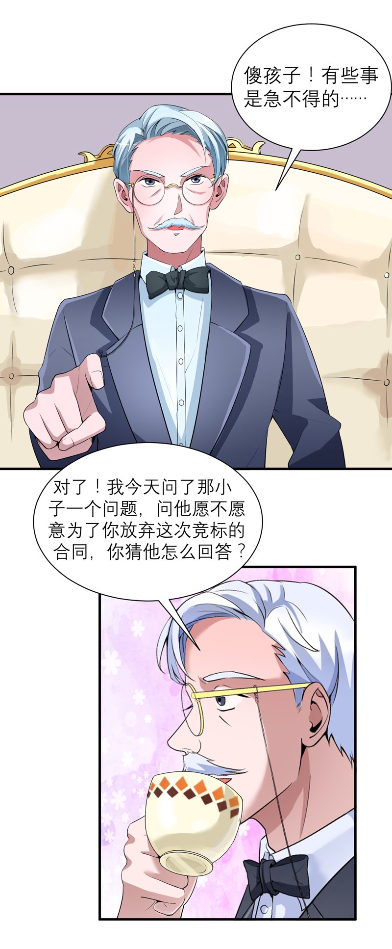 第119章：这么快就得到了爷爷的认可？