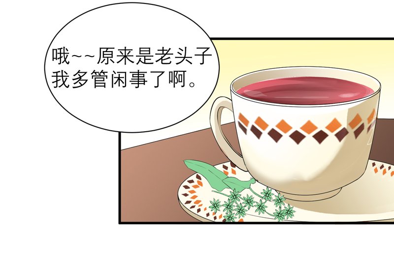 第119章：这么快就得到了爷爷的认可？