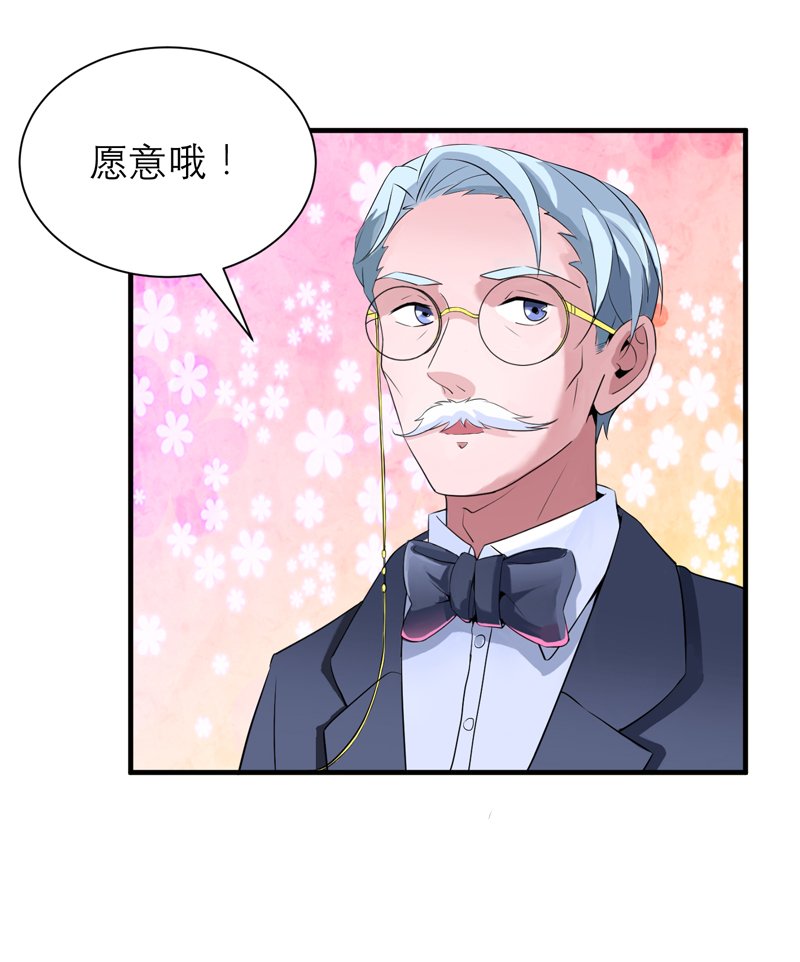 第119章：这么快就得到了爷爷的认可？