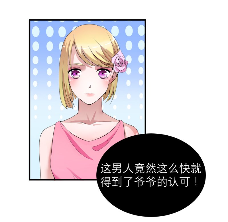 第119章：这么快就得到了爷爷的认可？
