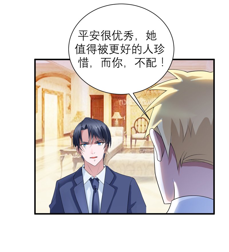 第120章：你配不上她