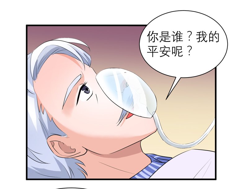 第123章：我的平安呢？