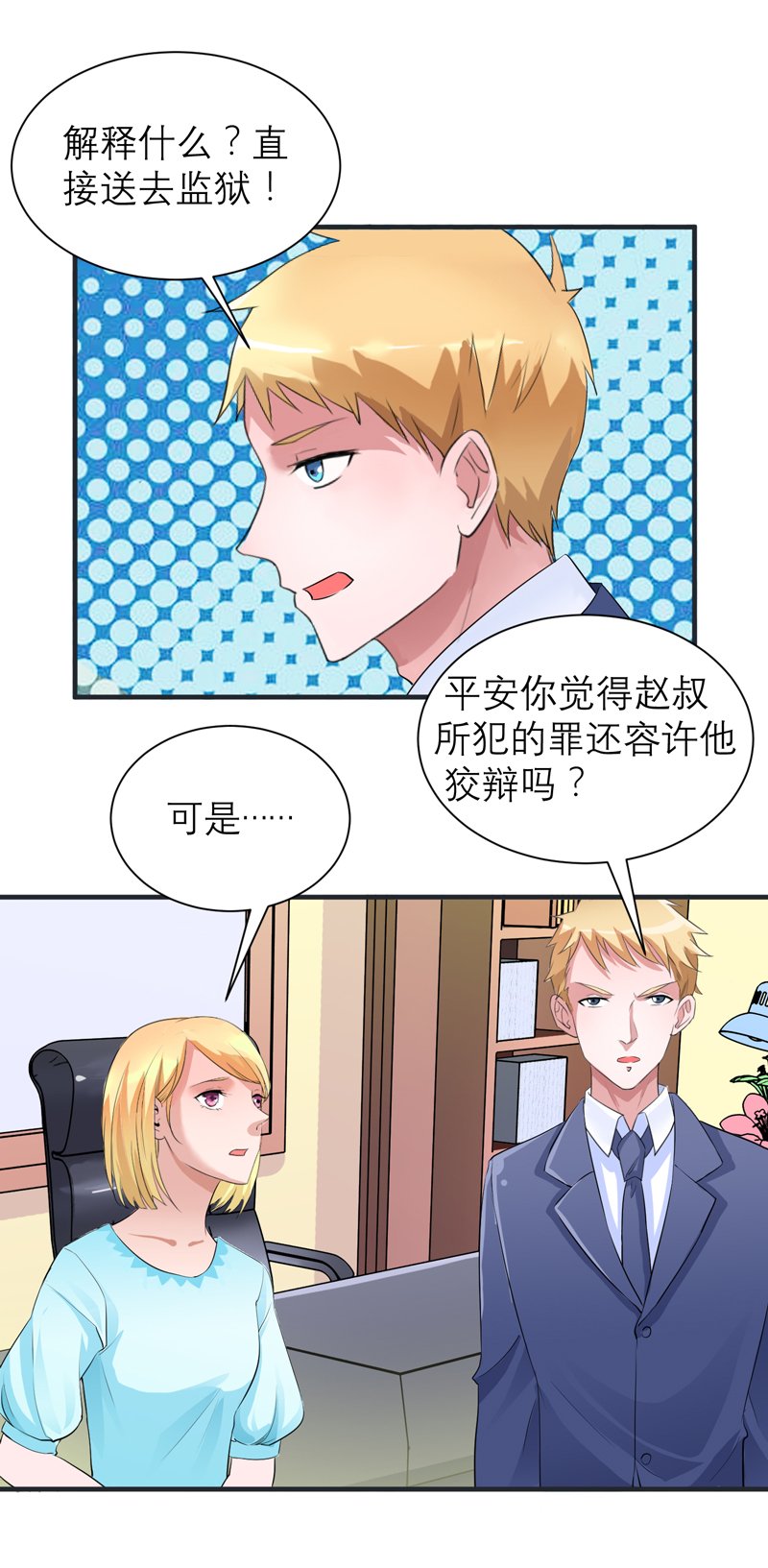 第127章：你想干什么