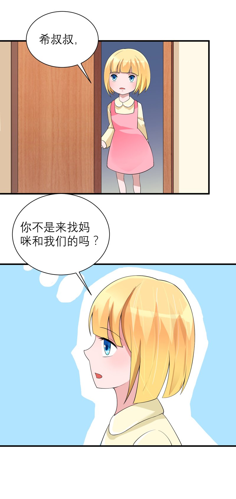 第130章：你的孩子在我手上