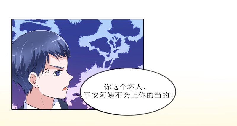第131章：再娶一次平安