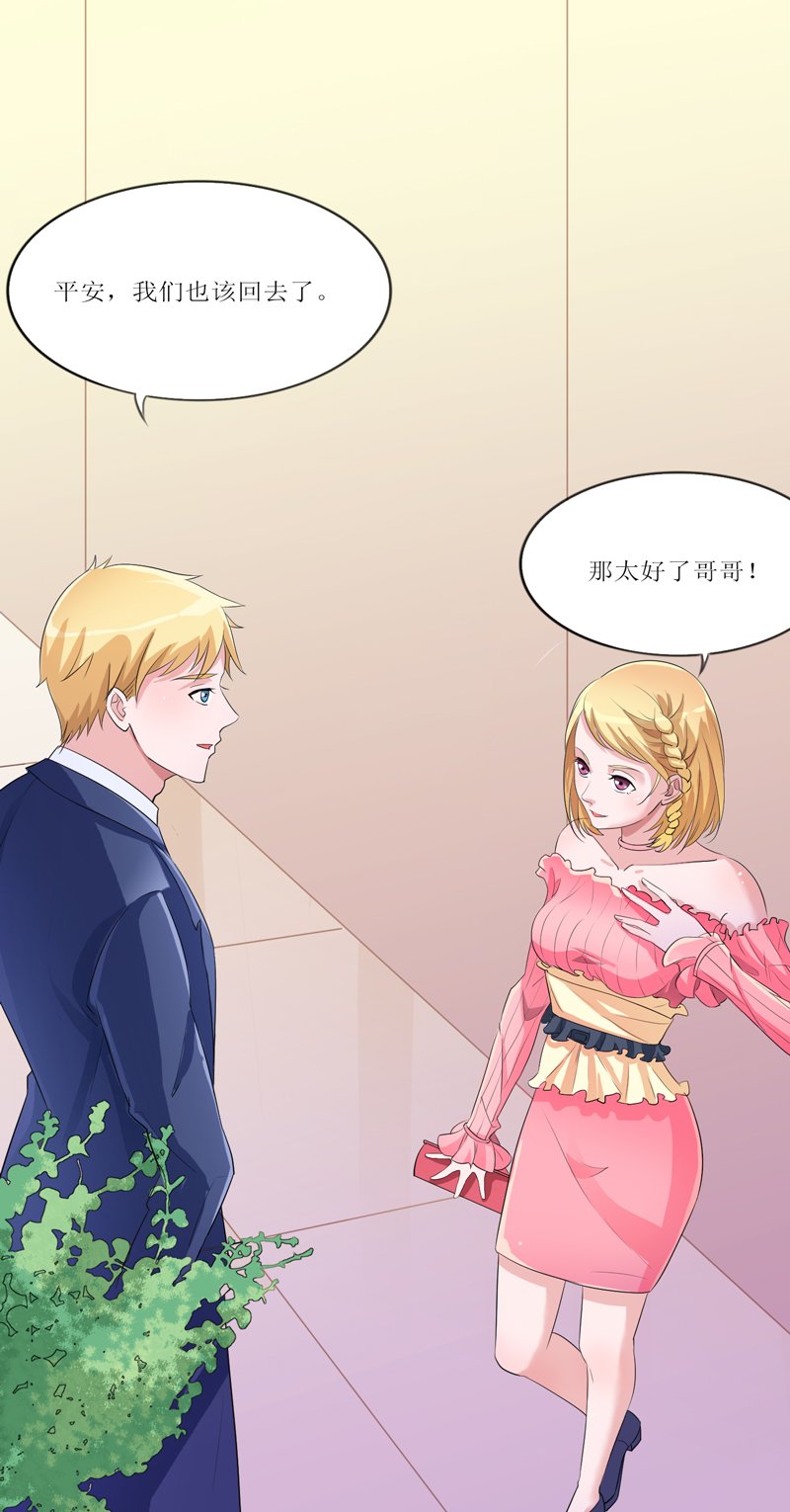 第131章：再娶一次平安