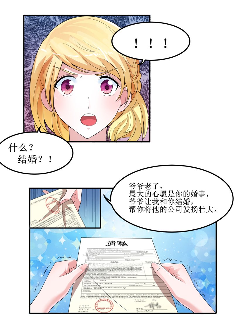 第132章：爷爷指婚