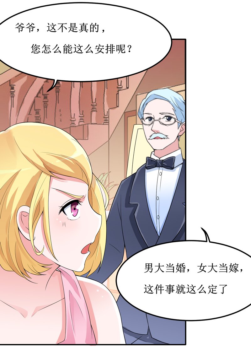 第132章：爷爷指婚