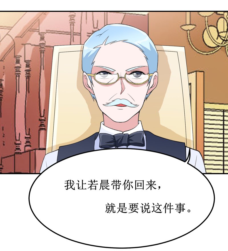 第132章：爷爷指婚