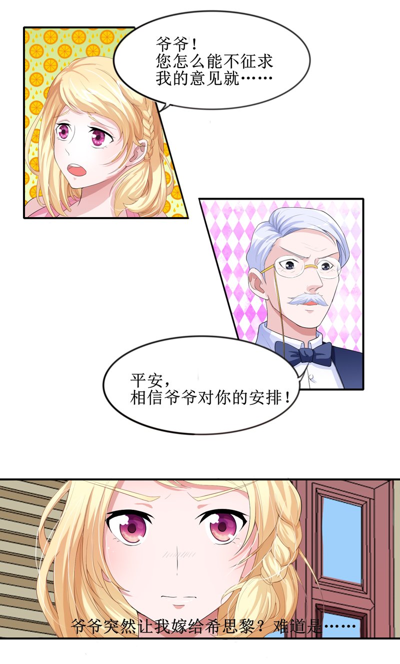 第133章：我不嫁