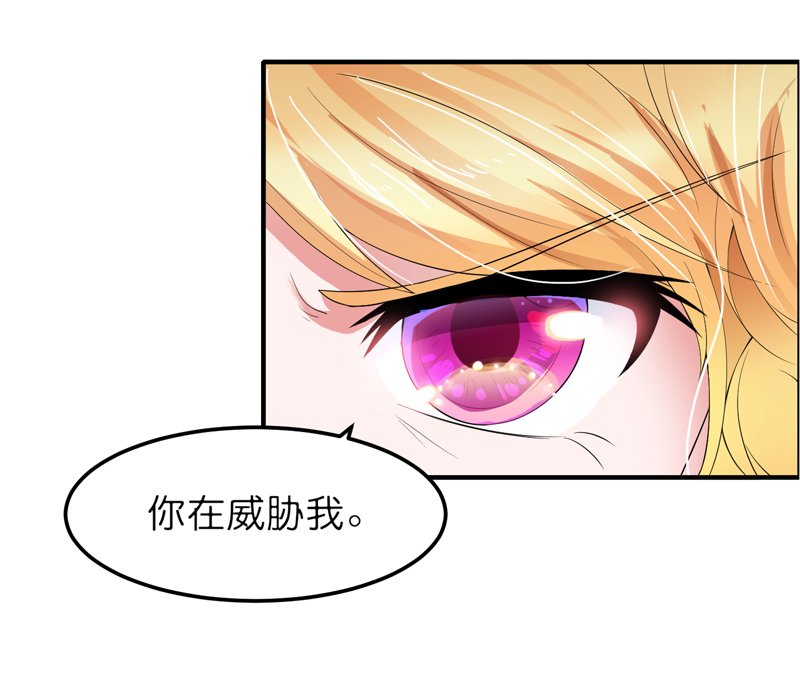 第134章：是你威胁我的