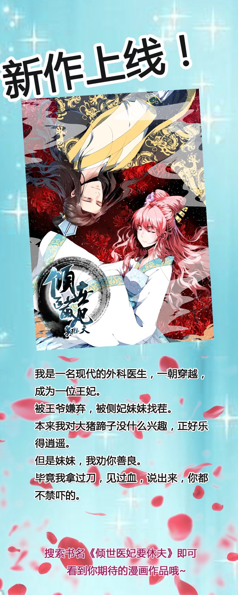 第136章：机关算尽
