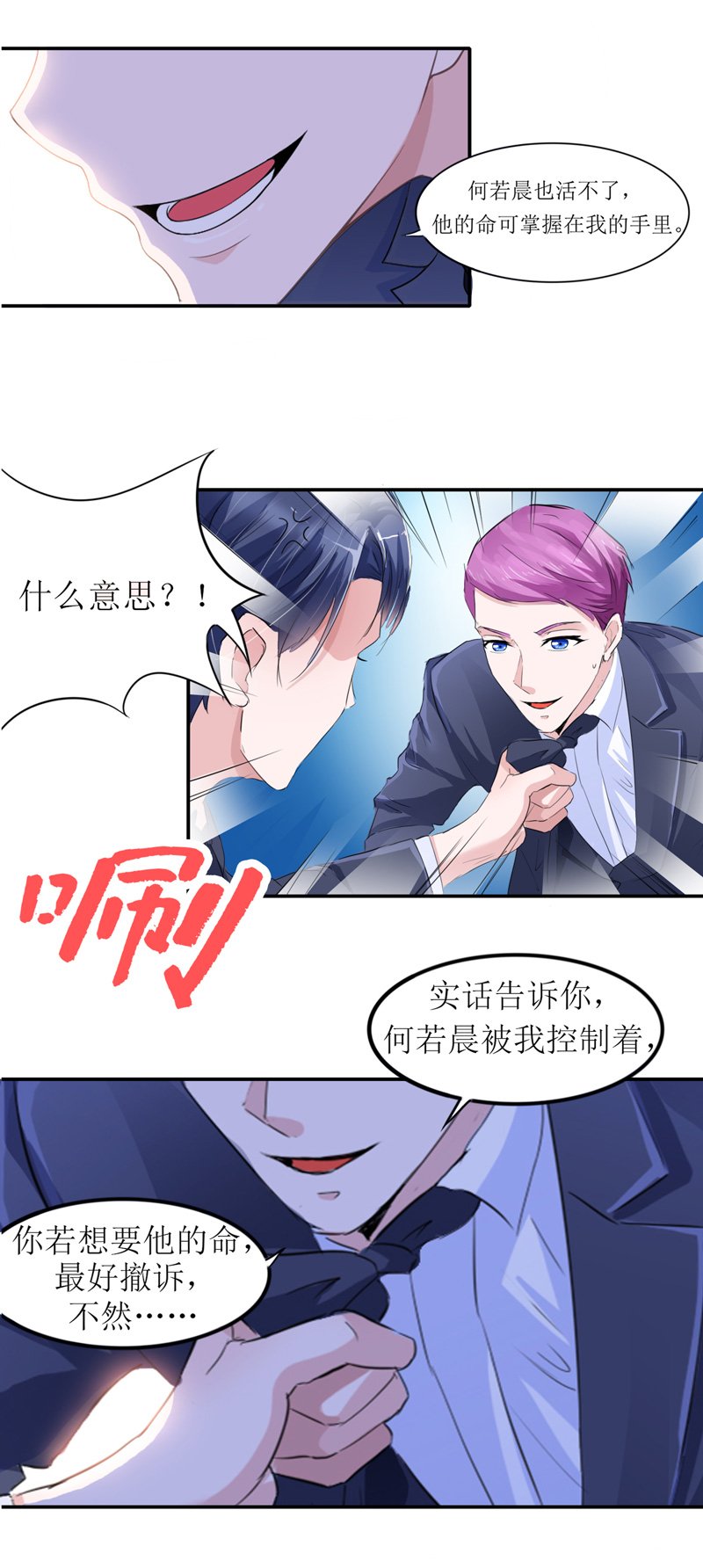 第138章：欧翰延，你接电话啊