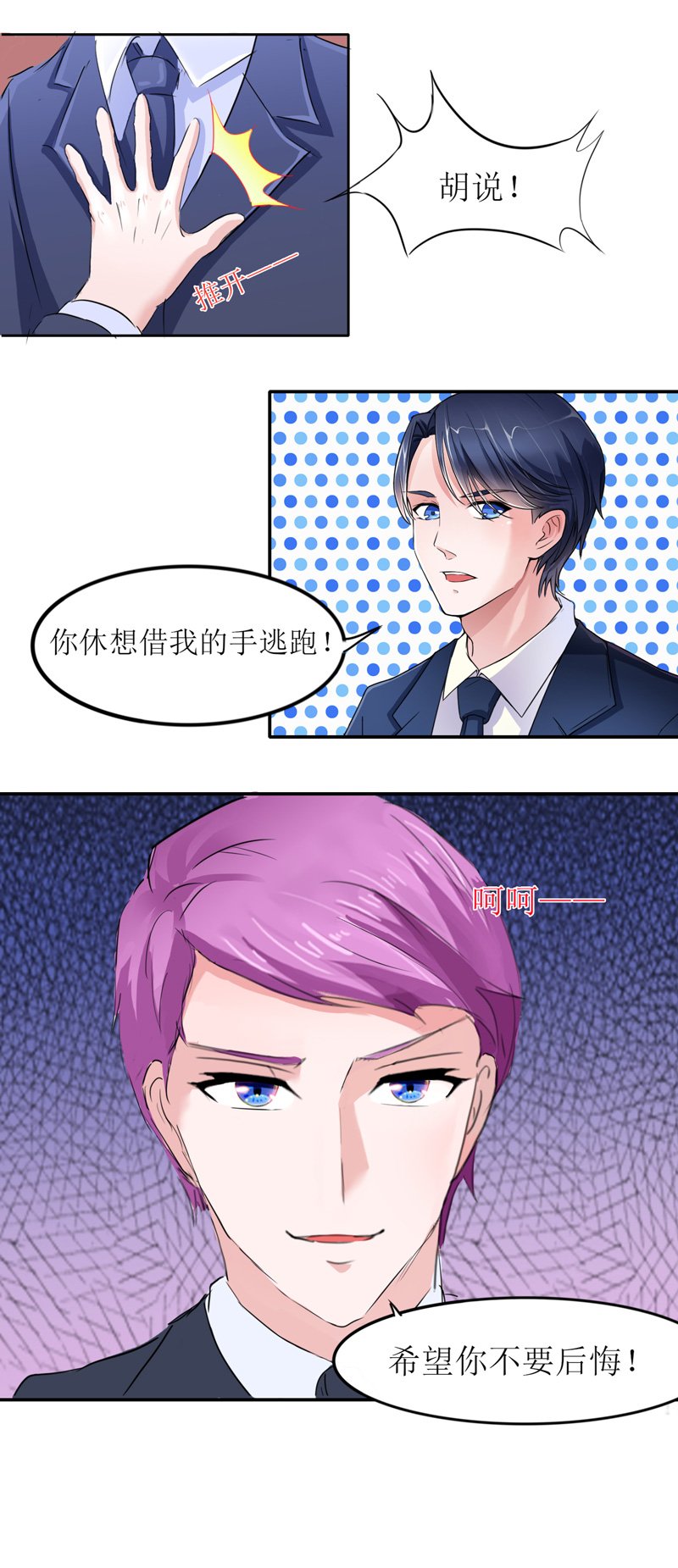 第138章：欧翰延，你接电话啊