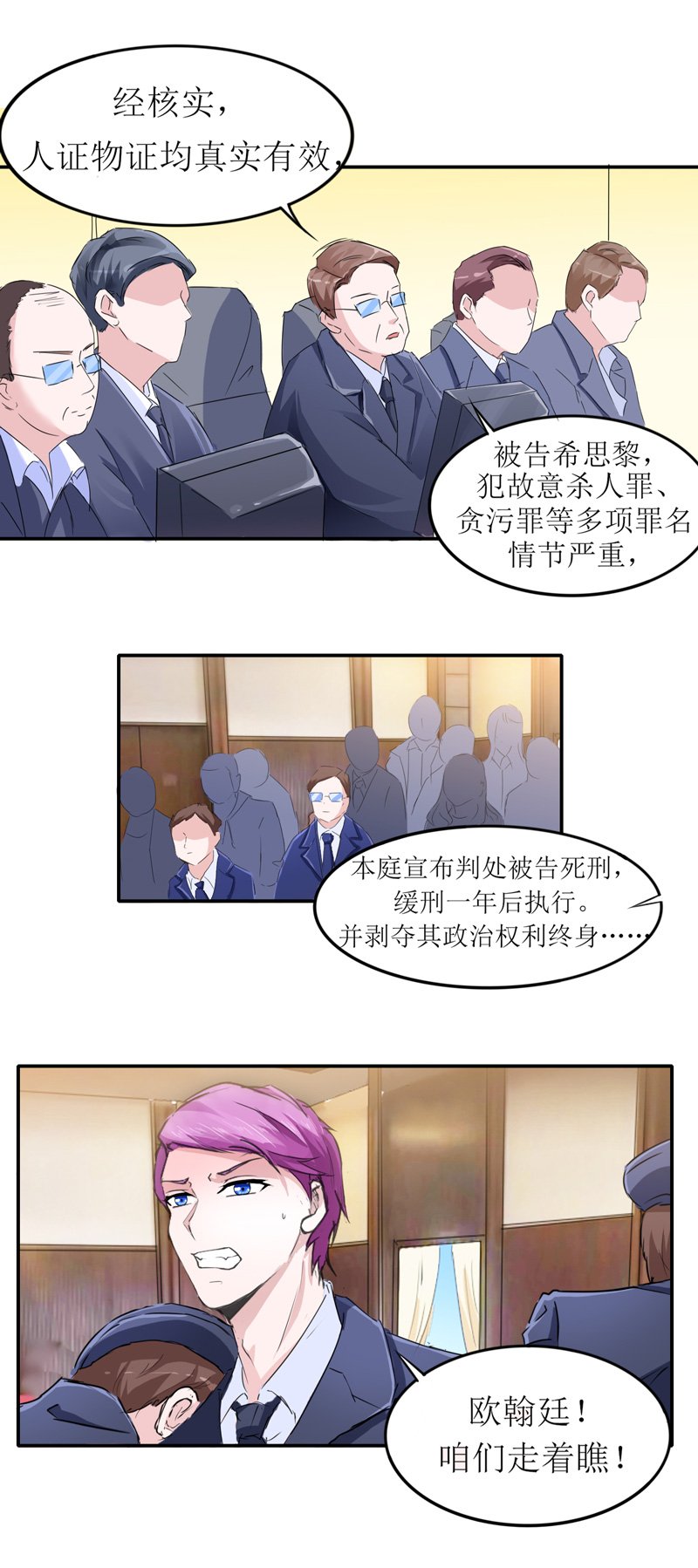 第138章：欧翰延，你接电话啊