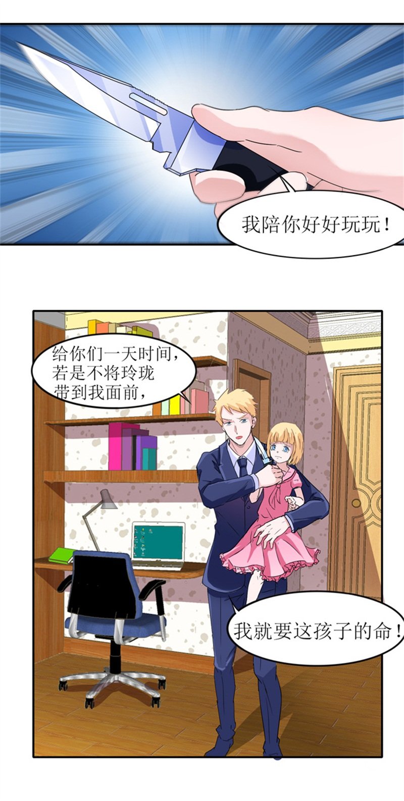 第138章：欧翰延，你接电话啊