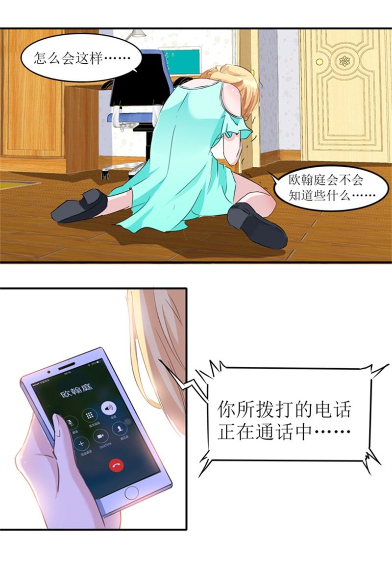 第138章：欧翰延，你接电话啊